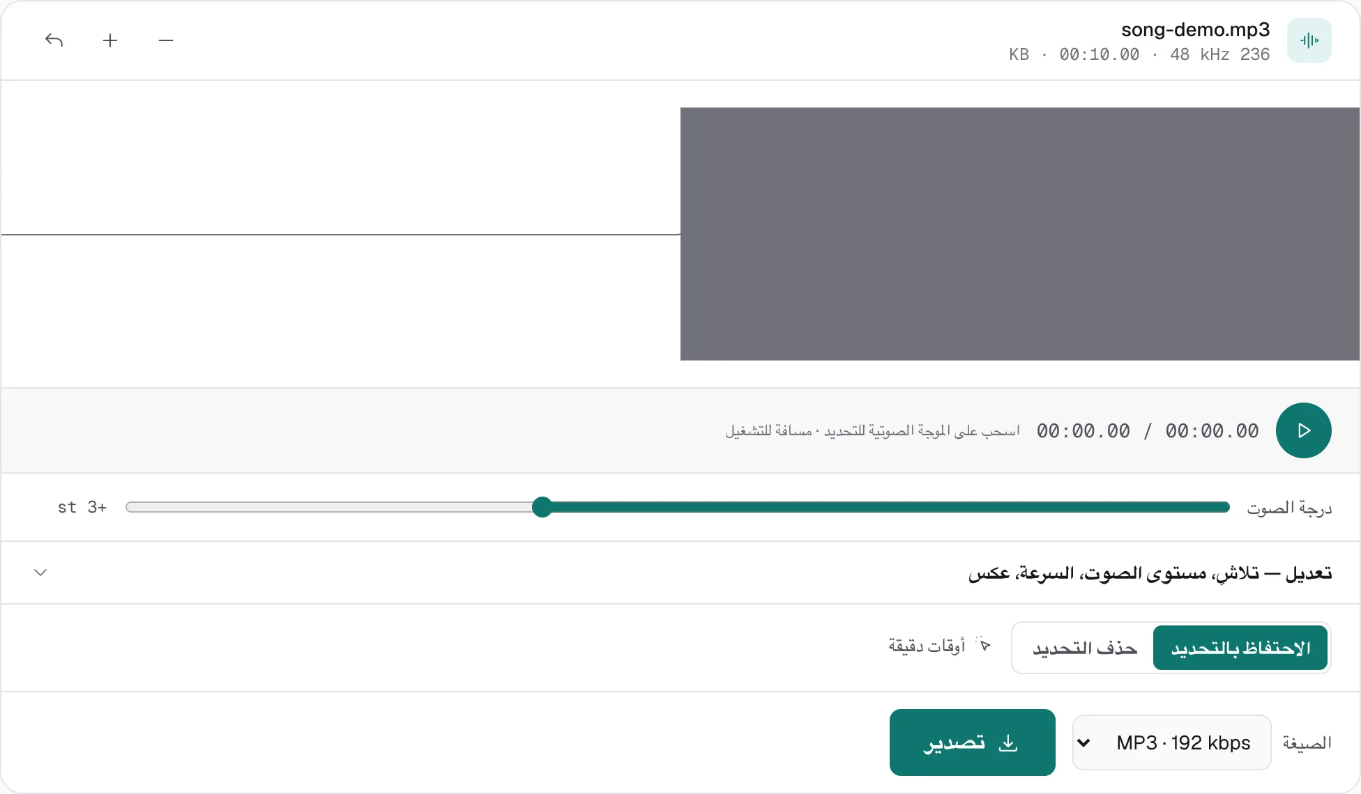 song-demo.mp3 في أداة درجة الصوت. المنزلق يقرأ +3 st، أي ثلاثة أنصاف درجات للأعلى، ومدة الملف لا تتغير.
