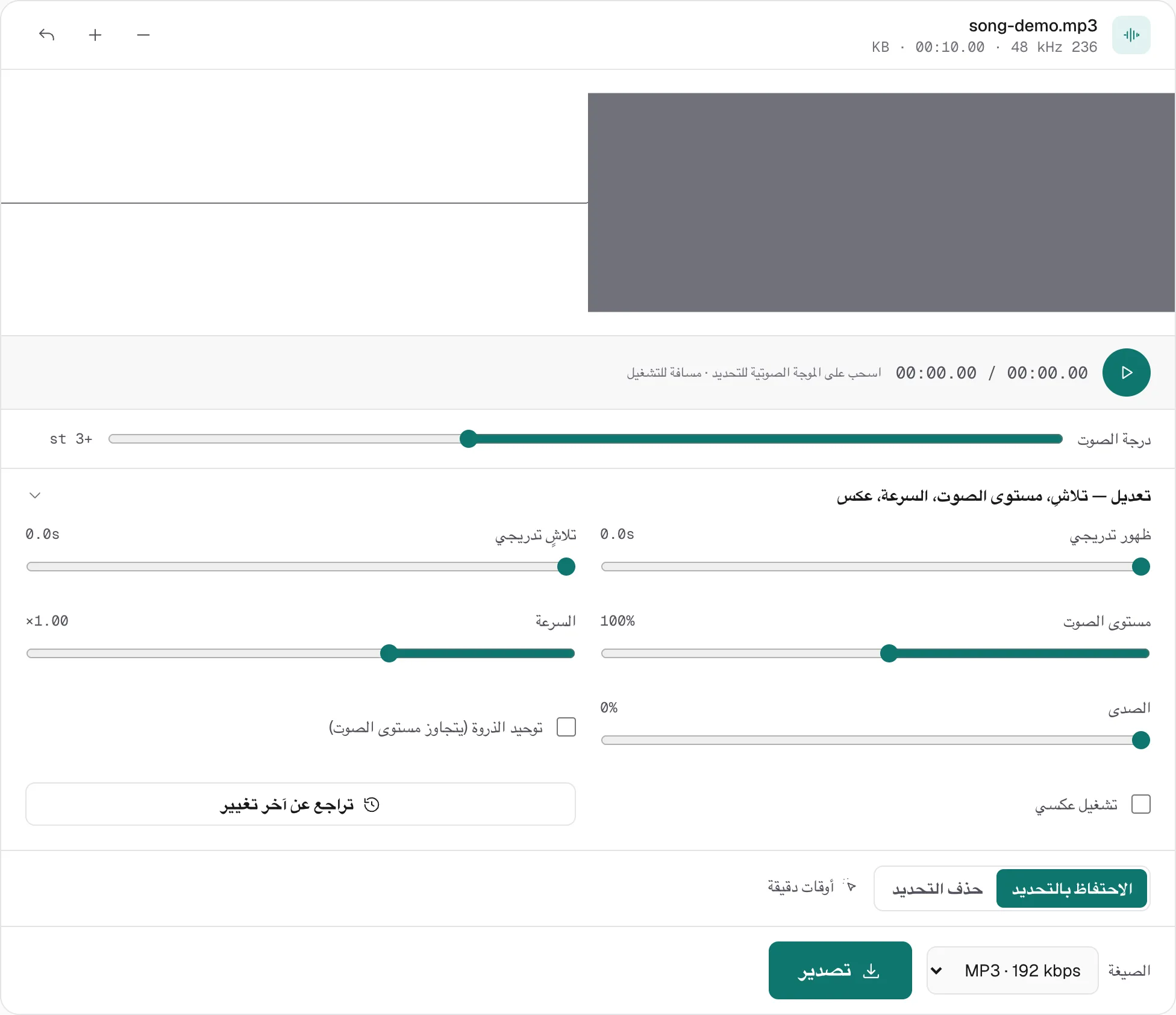 تعديل مفتوح في الصفحة نفسها. درجة الصوت ما زالت +3 st، والسرعة 1.00×. مستوى الصوت 100٪، والتلاشيان 0.0s، وتوحيد الذروة غير مفعّل.