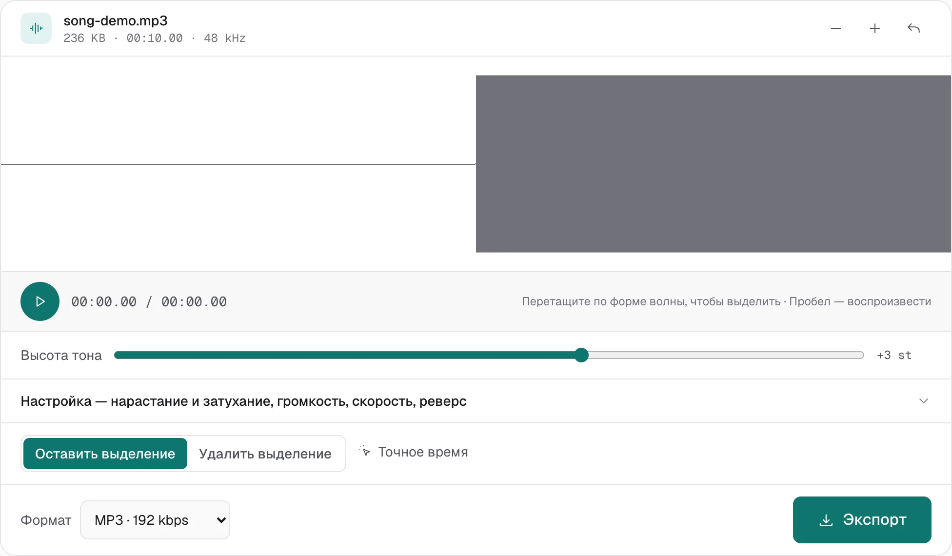 song-demo.mp3 на странице высоты тона. Ползунок «Высота тона» показывает +3 st, три полутона вверх, длительность файла не меняется.
