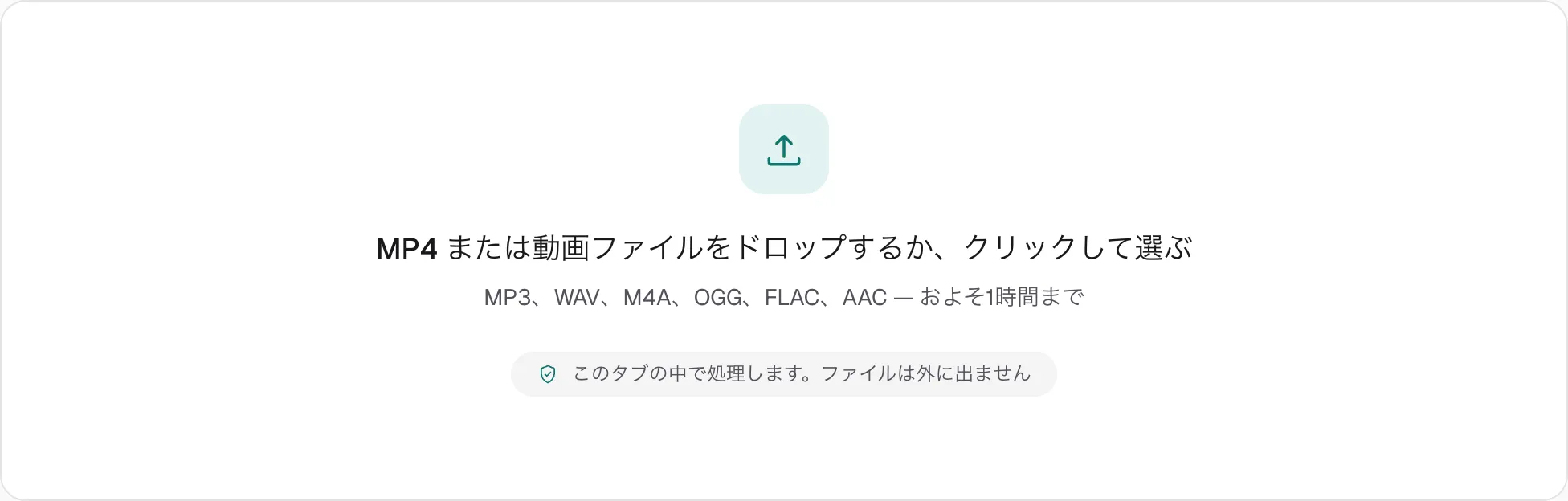 ファイルを開く前の MP4 MP3 変換ページ。動画を置く場所だけが表示されています。