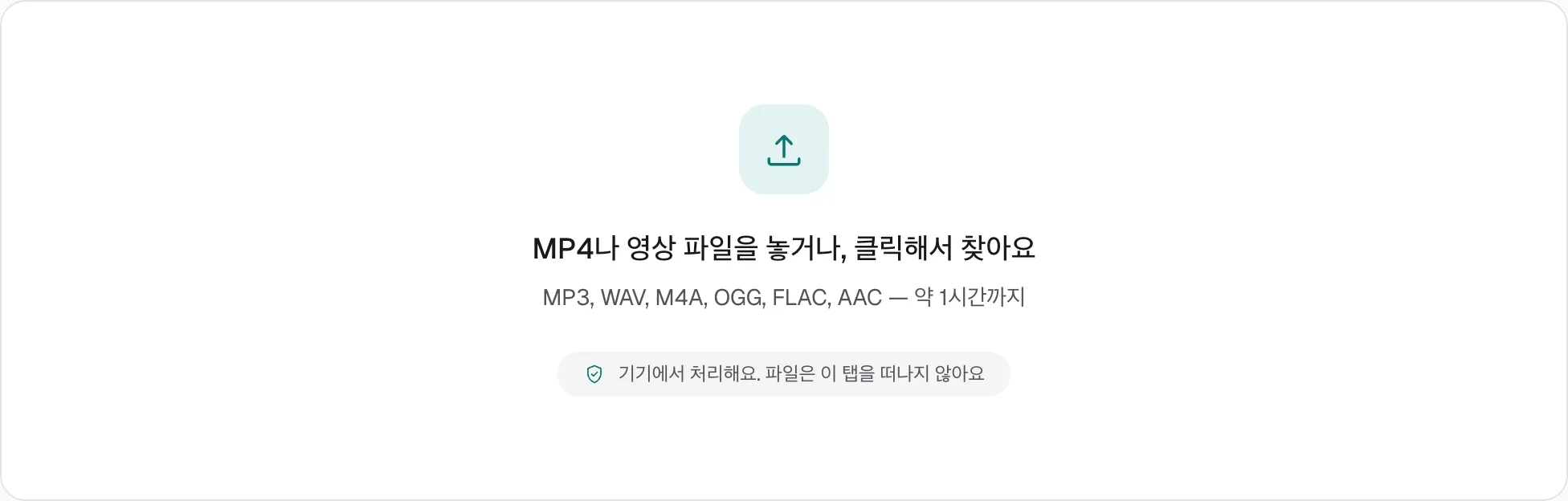 파일을 열기 전 MP4 MP3 변환 페이지. 영상을 놓는 자리만 보여요.