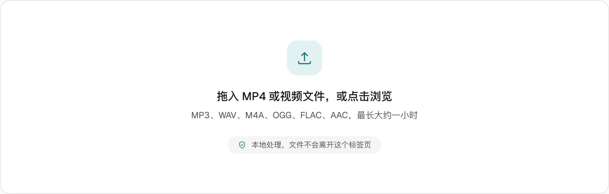 打开文件之前的 MP4 转 MP3 页面，屏幕上只有放下视频的区域。